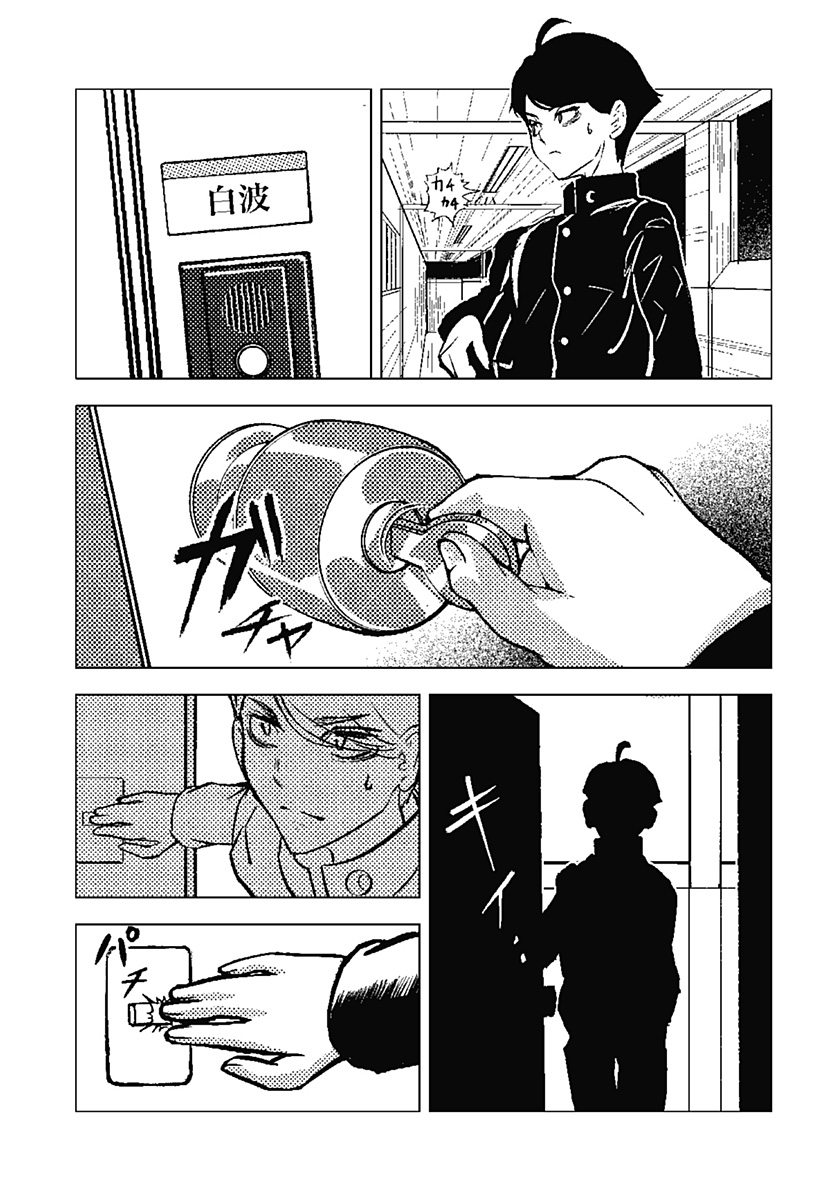 Meido no Kuroko-san - Chapter 1 - Page 3